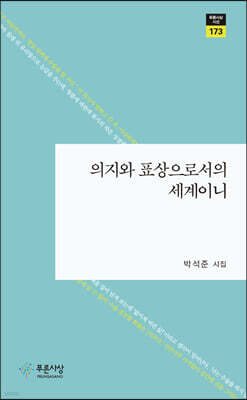 의지와 표상으로서의 세계이니
