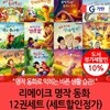 재정가 기탄 리메이크 명작 동화 12권세트