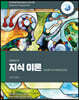 지식 이론