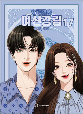 여신 강림 17