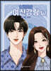 여신 강림 17