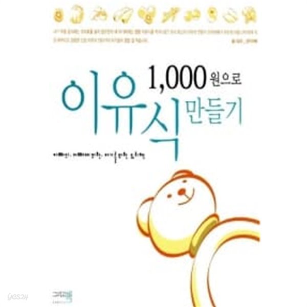 1,000원으로 이유식 만들기★