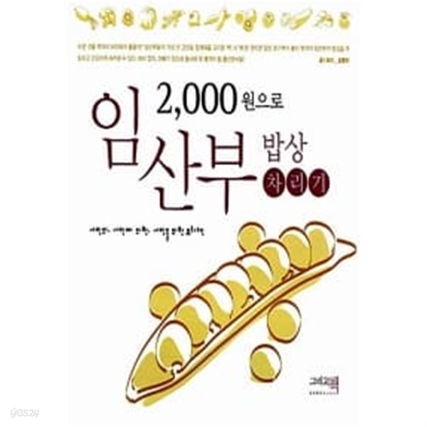 2000원으로 임산부 밥상 차리기★