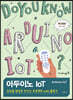 아두이노 IoT, 상상을 현실로 만드는 프로젝트 with 블링크