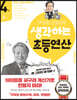 생각하는 초등연산 4