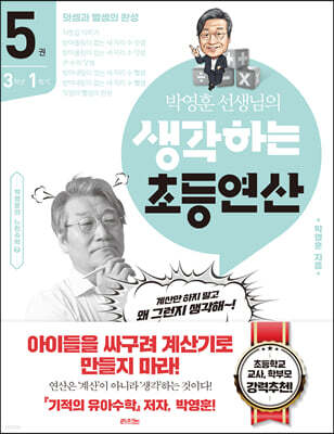 생각하는 초등연산 5
