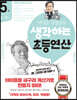 생각하는 초등연산 5