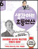 생각하는 초등연산 6