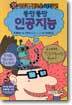 똘망똘망 인공지능