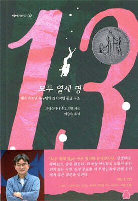 모두 열세 명