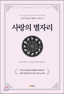 사랑의 별자리 사자자리