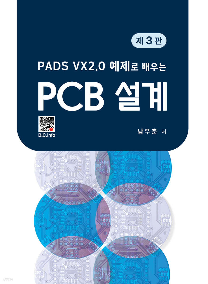 PCB 설계