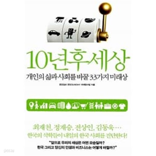 10년 후 세상★