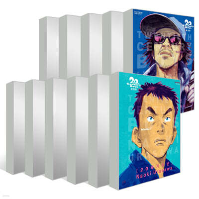 20세기 소년 완전판 1~11권 세트