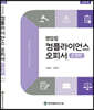 영업점 컴플라이언스 오피서 은행편