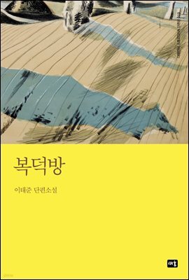 복덕방