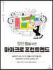 모던 웹을 위한 마이크로 프런트엔드