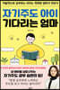 자기주도 아이 기다리는 엄마