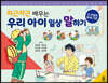 차근차근 배우는 우리 아이 일상 말하기
