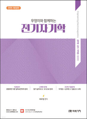 우영이와 함께하는 전기자기학