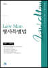 Law Man 형사특별법