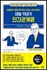 데일 카네기 인간관계론