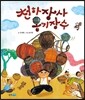 천하장사 옹기장수