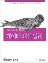 데이터 해석 입문