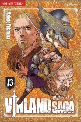 Vinland Saga 빈란드 사가 13