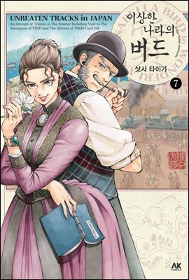 이상한 나라의 버드 07