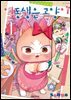여동생은 고양이 01권
