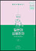 일본어 상용한자 무작정 따라하기 2