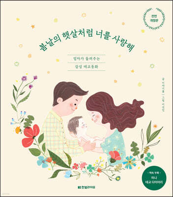 봄날의 햇살처럼 너를 사랑해