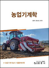 농업기계학