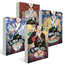 신기한 맛 도깨비 식당 1~4권 세트