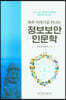 제주 이야기로 만나는 정보보안 인문학