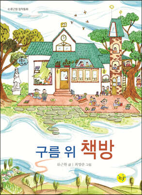 구름 위 책방