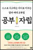 공부 자립