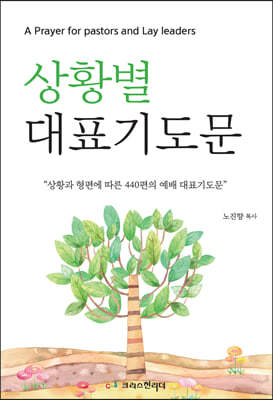 상황별 대표기도문