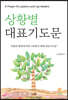 상황별 대표기도문