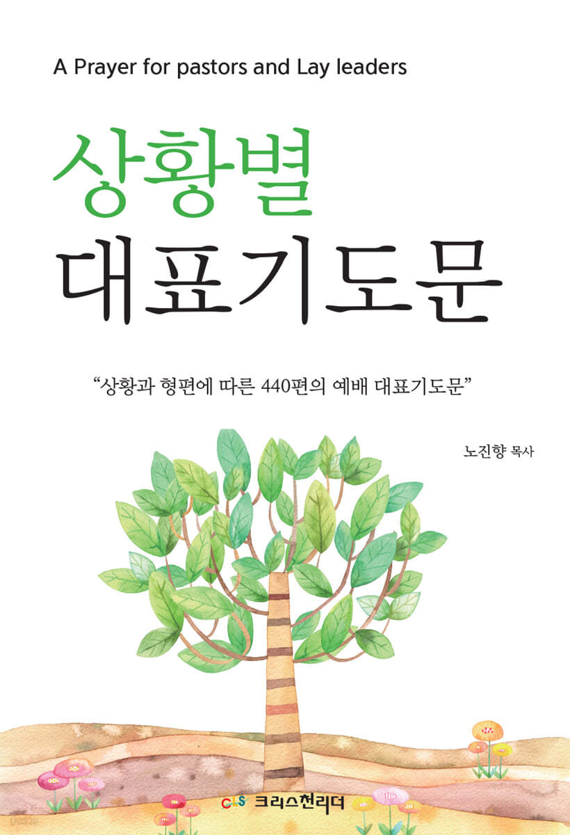 상황별 대표기도문