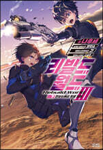 리빌드 월드 3 (하)