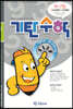 기탄수학 M-2 (예비중3)