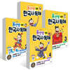 용선생 15분 한국사 독해 1~4권 세트