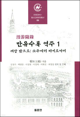 만유수록 역주 1