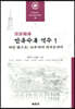 만유수록 역주 1