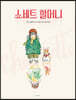 쇼세트 할머니