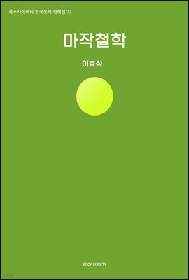 마작철학