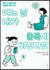 어느 날 내가 중독에 빠진다면