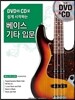 베이스기타 입문